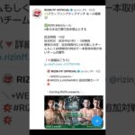 RIZIN LANDMARK vol.3 グラップリングマッチルール決定！#shorts #格闘技 #rizin #mma #金原正徳 #所英男 #中村大介 #太田忍