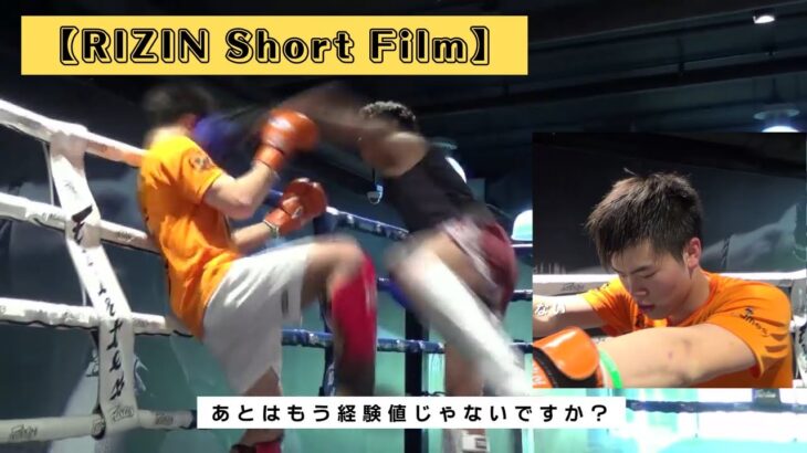 【RIZIN Short Film】ムエタイ戦士に圧倒される那須川天心