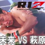 【RIZIN】　朝倉未来 VS 萩原京平　アンダーグラウンドから生まれた2人のダークヒーロー