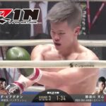 【RIZIN】 那須川天心  VS  フリッツ・ビアグタン　　RIZIN キックボクシングルール59 0kg 3分3R