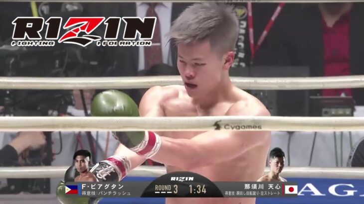 【RIZIN】 那須川天心  VS  フリッツ・ビアグタン　　RIZIN キックボクシングルール59 0kg 3分3R