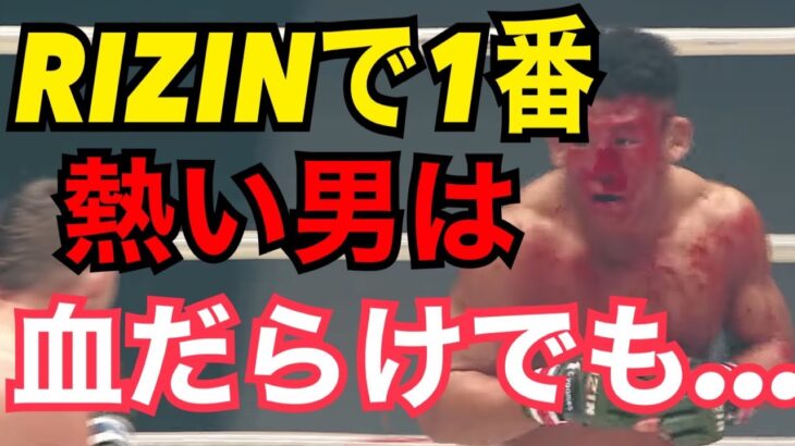 【人間離れ】なぜ倒れない○○過ぎる男の戦い【RIZIN/格闘技/総合格闘技/MMA/UFC】