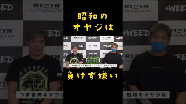 〚RIZINグラップリングマッチ〛絶対負けは認めないw  昭和の頑固オヤジたちww#shorts #rizin #頑固おやじ