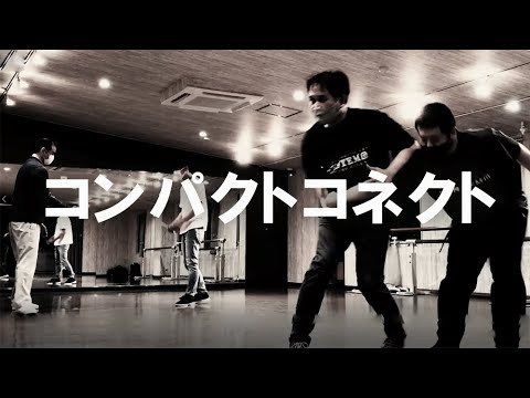 システマ南大阪Ⓜ episode62【コンパクトコネクト】