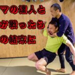 破壊の否定？システマの達人と異次元の戦い勃発【達人トーナメント】