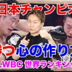【日本チャンピオン】ボクシング元日本チャンピオンにメンタルの作り方を聞いてみた