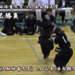 2018年【 平成の名勝負 – 準決勝 – 五将 – 石本（大阪体育大学）vs 石本（立命館大学）】西日本学生剣道大会 – high level kendo