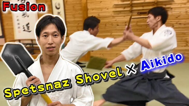 Aikido master used a “Systema” shovel to mix it with Aikido techniques