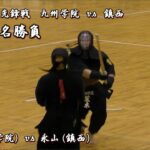 2019年【 平成の名勝負 – 決勝リーグ – 先鋒 – 荒木（九州学院）vs 永山（鎮西）- 荒木選手の圧倒的な強な 】全国高校剣道選抜大会 – 熊本県予選 –  High School kendo