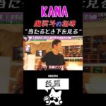 【KANA】魔裟斗の指導でローキックの威力が上がるKANAちゃん！【K1】【格闘技】【k-1女子】【女子格闘技】 #Shorts