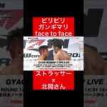 元祖ガンギマリMMA！#格闘技#RIZIN#frp#shorts#facetoface