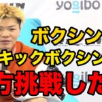 海外でボクシングとキックボクシング両方のライセンスを取る挑戦がしたい那須川天心【RIZIN/切り抜き】