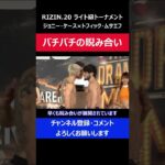 ムサエフがジョニーケースに詰め寄りバチバチの睨み合いを仕掛けた瞬間/RIZIN.20フェイスオフ