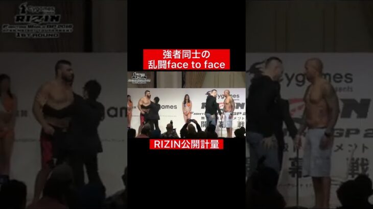 強者同士の乱闘face to face！#格闘技#RIZIN#frp#shorts