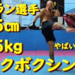 ディラン・ジェイムス選手 キックボクシング ムエタイトレーニング