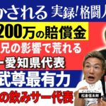 【K-1大岩龍矢】の壮絶な生い立ちに驚きを隠せない…前編　[実録格闘人生][松倉信太郎]