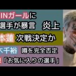 【平本蓮】次戦決定か？【RIZINガールに暴言→炎上】【鈴木千裕】吉羽美華との噂を完全否定