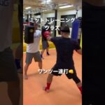 [キックボクシング   ダイエット　トレーニング]  ミットトレーニングクラス！　ワンツー連打👊