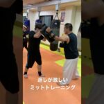 [キックボクシング  ダイエット　激しい]  返しが激しいミットトレーニング