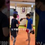 [キックボクシング   ダイエット　女子　女性] レディースコース！　ヒザ蹴り！ワンツー！