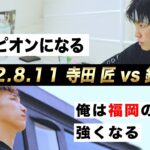 【煽り映像】寺田 匠 vs 銀次/K-1 WORLD GP 2022 K-1フェザー級世界最強決定トーナメント・リザーブファイト/8.11 K-1 福岡