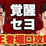 【 RIZIN 】堀口恭司 vs 金太郎 絶対機密の攻略レシピをプロが徹底解読！革命が起きる！【勝敗予想】