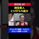 現役軍人のヒジ打ちで顔面を破壊された女子格闘家の末路/RIZIN.14