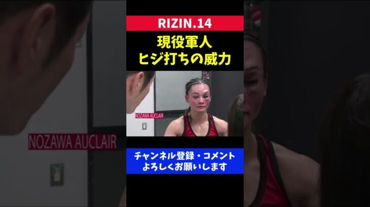 現役軍人のヒジ打ちで顔面を破壊された女子格闘家の末路/RIZIN.14