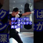 【美学】ボクシングとキックボクシングの魅力は〇〇〇！！#shorts