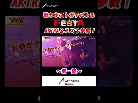 戦うホストの格闘技イベントFESTAに参戦！#Shorts