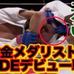 【MMA名勝負】吉田秀彦vsドン・フライ