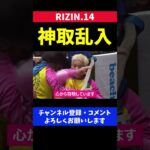 過去最高に盛り上がった女子格闘家の乱闘【RIZIN14/神取忍/ギャビガルシア】