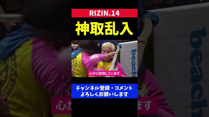 過去最高に盛り上がった女子格闘家の乱闘【RIZIN14/神取忍/ギャビガルシア】