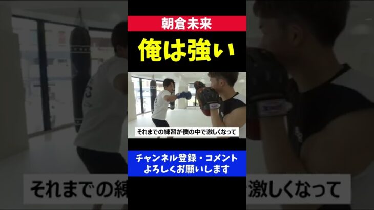 朝倉未来 RIZIN無敗時代の強烈なマウント攻撃【RIZIN20】