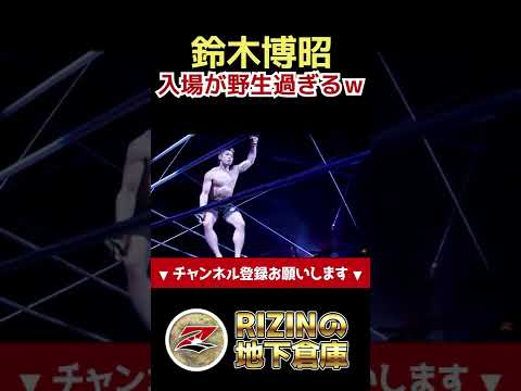 怪物くん・鈴木博昭の入場が怖いｗ / +WEED presents RIZIN LANDMARK vol.1。