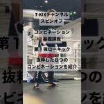 キックボクシングコンビネーション基礎講座〜ローキック編〜