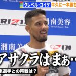 【RIZIN.39】クレベル・コイケ、朝倉未来との再戦について言及　牛久に一本勝ちでフェザー級新王者に「ベルト守っていきたい」『RIZIN.39』試合後インタビュー