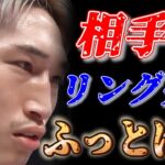 【安保瑠輝也】相手をリング外にふっとばしてしまう安保瑠輝也！【ダウンシーン】【K-1】【格闘技】【ABEMA】【不可思】