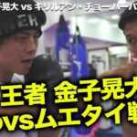 金子晃大 初のムエタイ戦士相手にKO勝利を見せるか！？【22.12.3 K-1大阪 煽り映像】