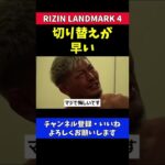 ガチンコで負けて号泣するプロレスラー【RIZIN LANDMARK4/奥田啓介】