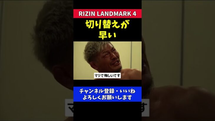 ガチンコで負けて号泣するプロレスラー【RIZIN LANDMARK4/奥田啓介】