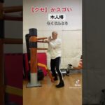 [トレーニング動画⑥]#朝活 #ジークンドー #詠春拳 #silat