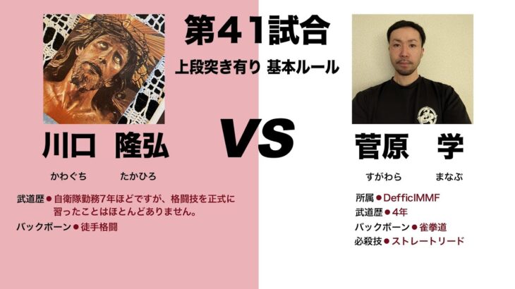 【徒手格闘vsジークンドー】サイドキック一閃！ 素早い打撃の応酬【第３回敬天愛人練武大会】#ktaj3