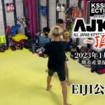 AJKN.3~頂~ EIJI公開練習 #ajkn #k1 #kickboxing #rise #rizin #格闘技