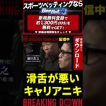 【Breaking Down7オーディション】ボクシング対決！細川,阪田【犯罪 総合格闘技 ブレイキングダウン 朝倉未来 朝倉海 BreakingDown 切り抜き】#shorts