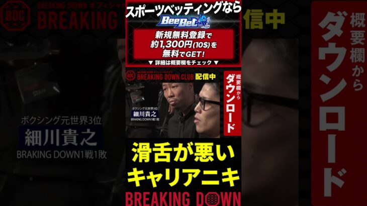 【Breaking Down7オーディション】ボクシング対決！細川,阪田【犯罪 総合格闘技 ブレイキングダウン 朝倉未来 朝倉海 BreakingDown 切り抜き】#shorts