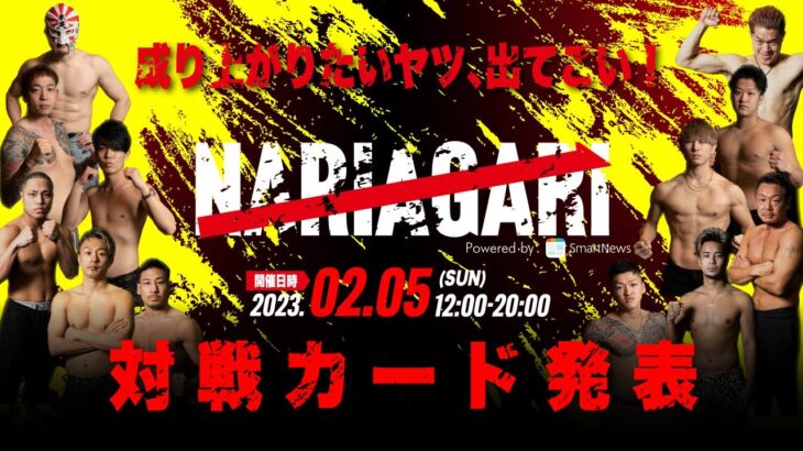 【対戦カード選手紹介映像】RIZINレスラー？ 有名不良三兄弟・としぞう・元K-1選手・元チャンピオン・YouTuber・空手家 etc. 新たな格闘技界のスターに成り上がるのは誰だ！