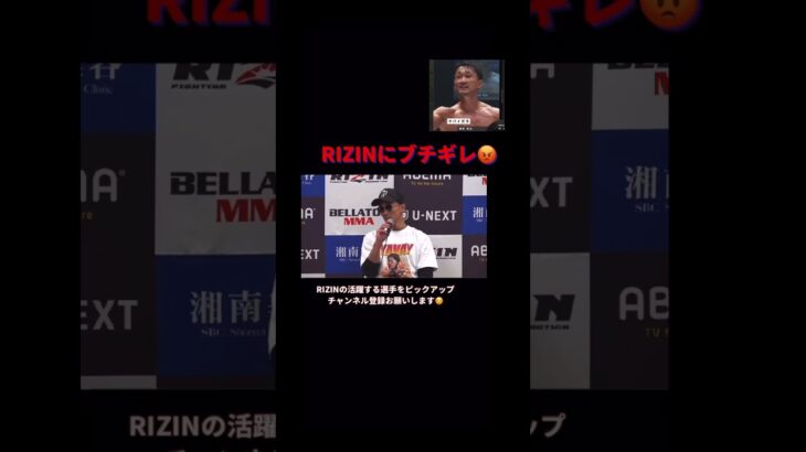 RIZINにブチギレる梅野源治😡#格闘技 #rizin #総合格闘技 #mma #おもしろ動画 #梅野源治