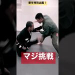 RIZINファイター石渡伸太郎vsシステマ北川貴英　ガチ柔術対決