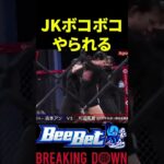 【Breaking Down7オーディション】最強ムエタイ主婦にJKがボコれらる【格闘技 総合格闘技 ブレイキングダウン 朝倉未来 朝倉海 BreakingDown 切り抜き】#shorts